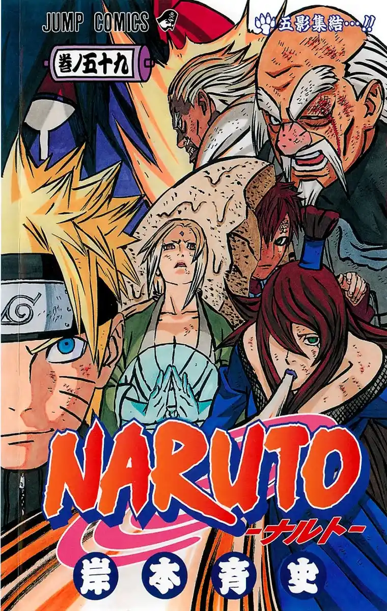 Cover of the very first Naruto manga issue